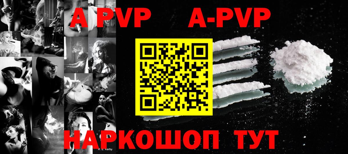 APVP Соль Кувандык