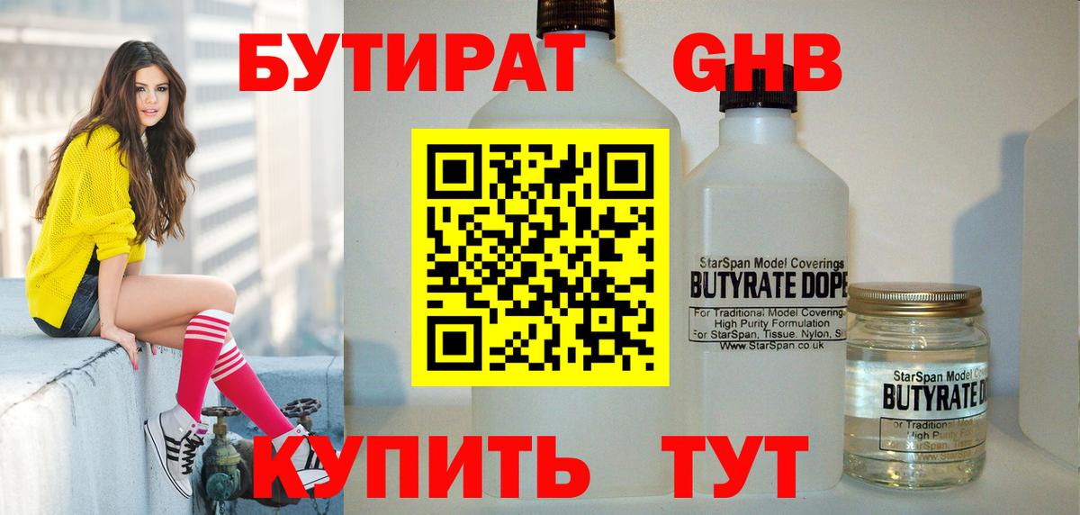БУТИРАТ буратино Кувандык