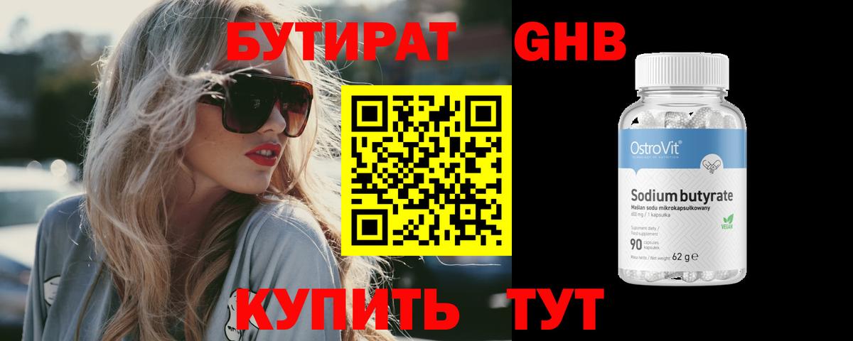 Бутират оксибутират  Вход с VPN  Кувандык 