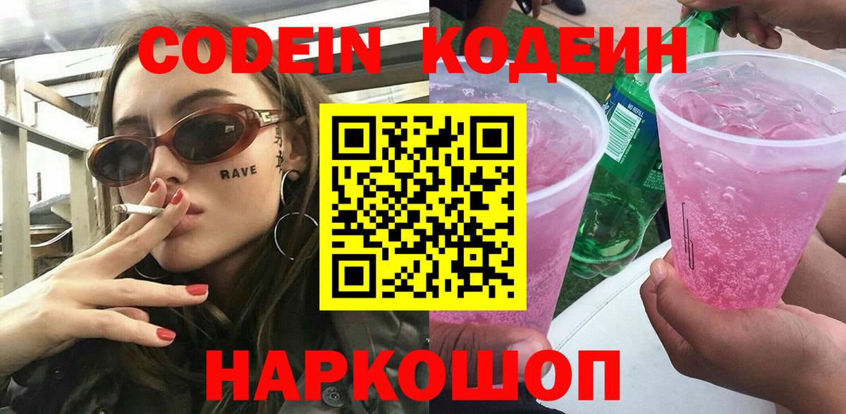 Кувандык  Кодеин Purple Drank  Вход с VPN 