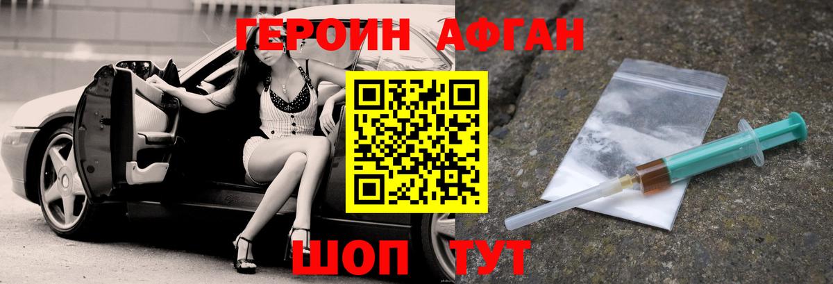 ГЕРОИН Афган Кувандык