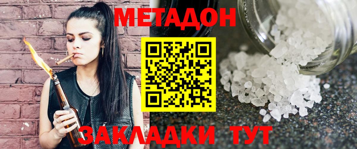 Метадон мёд Кувандык