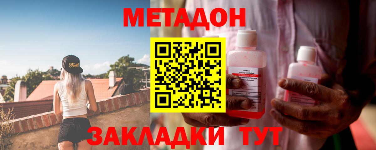 МЕТАДОН VHQ  Вход с VPN  Кувандык 